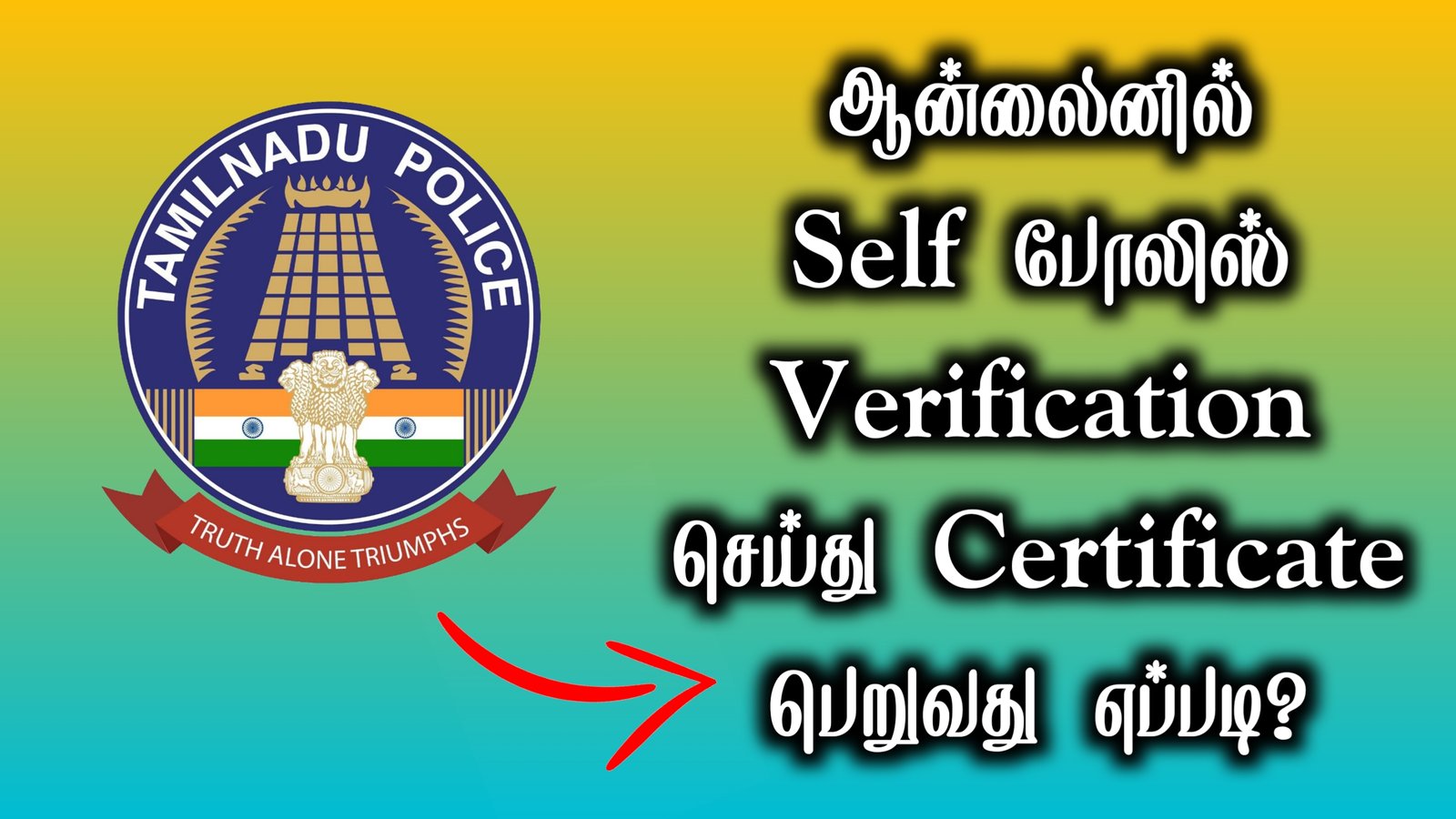 How To Apply Self Police Verification In Online | Get Police Verification Certificate | Tamil